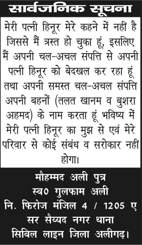 Bedakhli-Advertisment-29